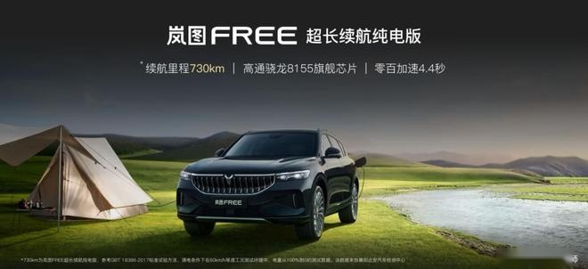 30万级纯电SUV搅局者 岚图FREE超长续航纯电版上市