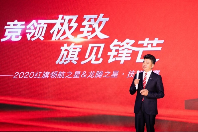 红旗之下厉兵秣马 2020红旗领航之星&龙腾之星·技能大赛