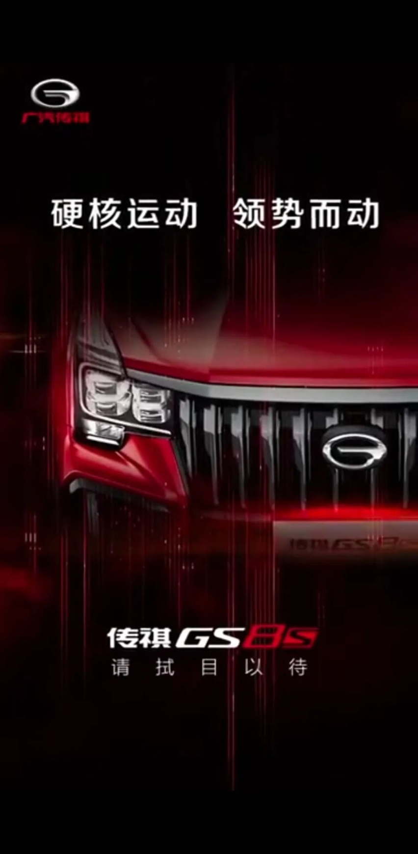 广汽传祺GS8S正式亮相，好看吗？奥迪RS3开始路试！