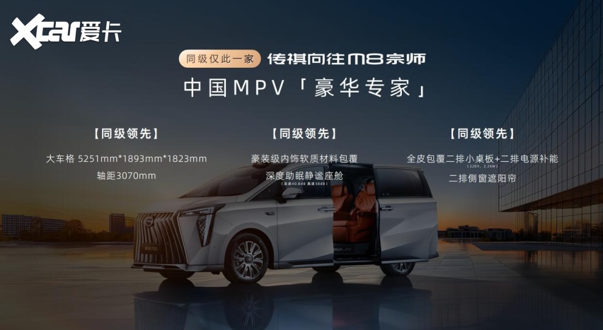 限时补贴价24.99万元起！传祺向往M8宗师正式上市！