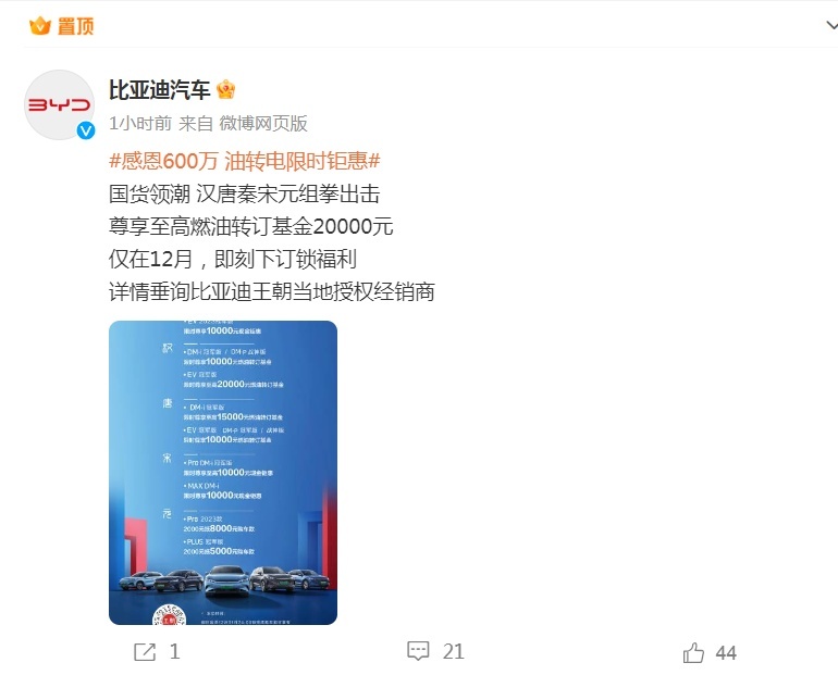 比亚迪推出限时优惠，涉及秦/汉/唐多款车型