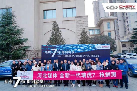 抢先试驾全新一代瑞虎7新感观 真实力