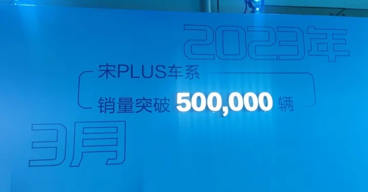 宋PLUS 冠军版进场，凭借这两点，就能拿捏所有竞品？