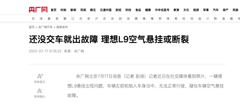 理想L9空悬被曝断裂，这一“裂”值250万？