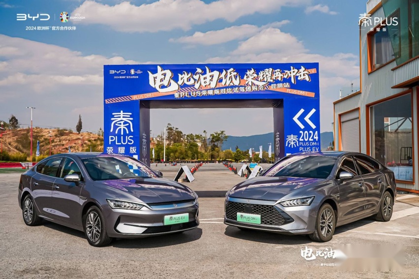 秦PLUS荣耀版驾临云南昆明 A级家轿市场迎来电比油低新时代