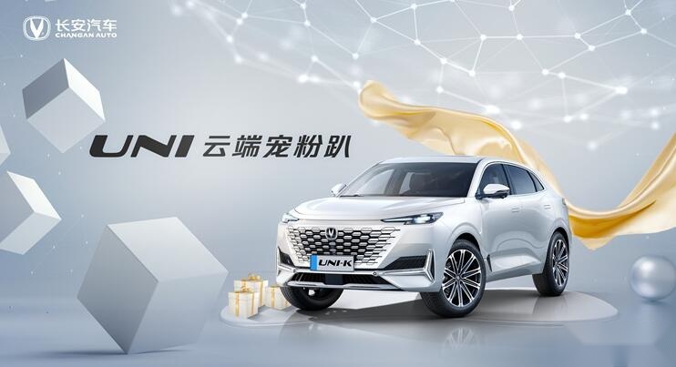 新知达人, 凭实力宠粉 长安汽车UNI到底多任性？