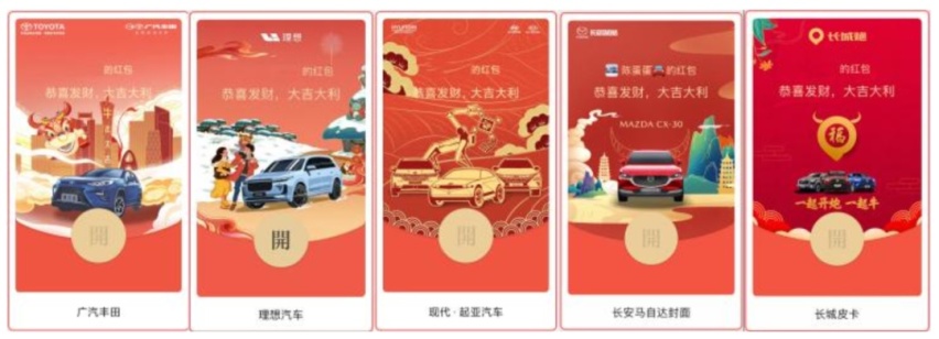 春节贺岁，且看车企们的花式操作