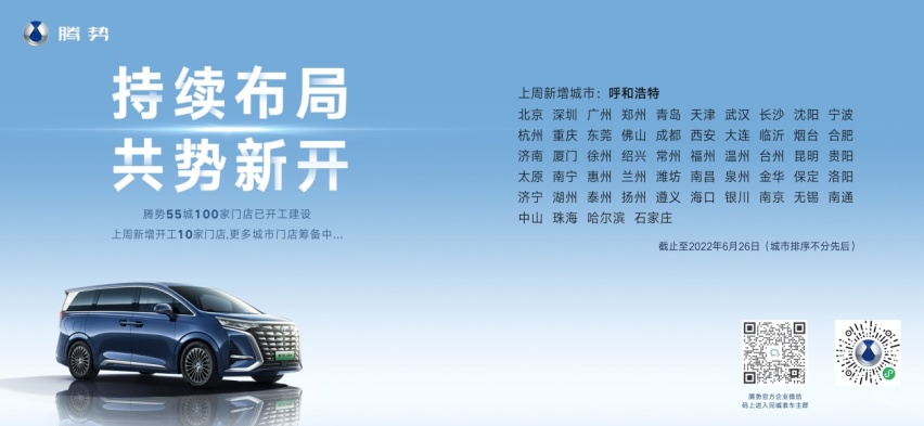 未上市先火爆，加码渠道建设，腾势D9即将7月开启大定！
