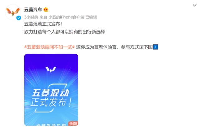 五菱强势入围混动领域市场？首款车型已有爆料！