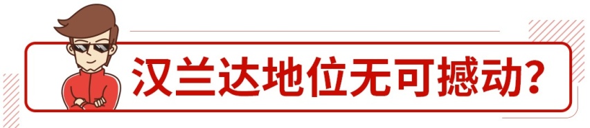 汉兰达太难等了！18万起这些又大又先进的SUV不香吗？