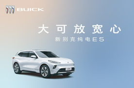 技术、体验全维升级，新别克纯电E5将于6月19日焕新上市