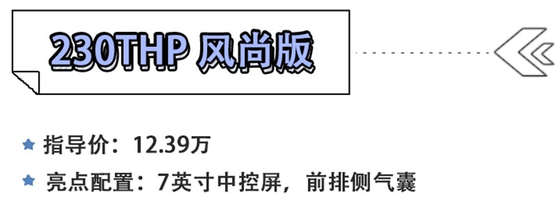 标致全新2008购车手册 推荐230THP 3D臻尚版
