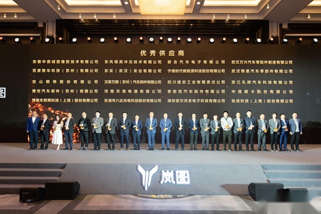 共进致远 合作共赢 岚图汽车召开2023合作伙伴大会