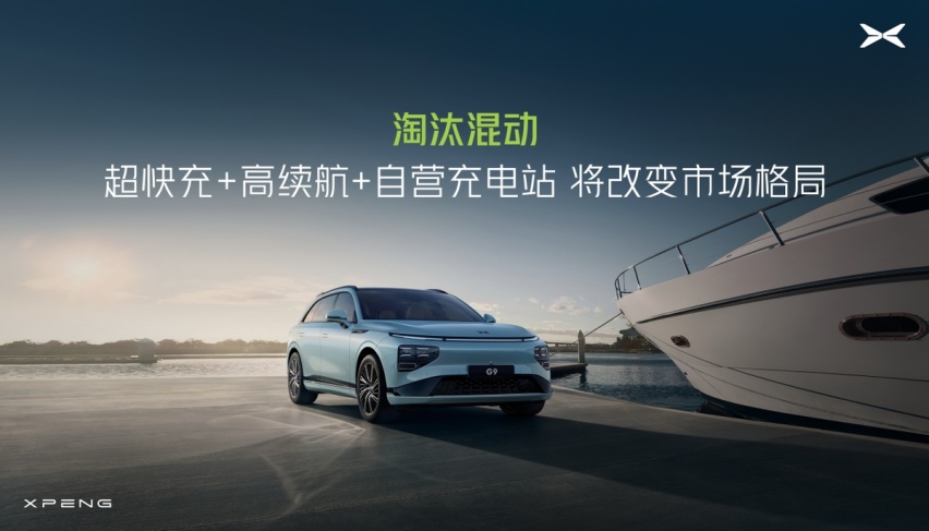 小鹏汽车：用超快充技术，迈入补能新时代