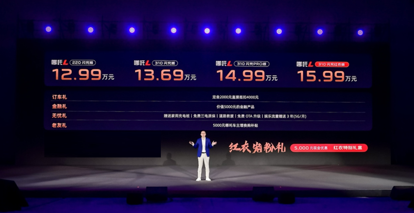 哪吒L搭载40度宁德时代闪充电池，纯电续航310公里，12.99万起