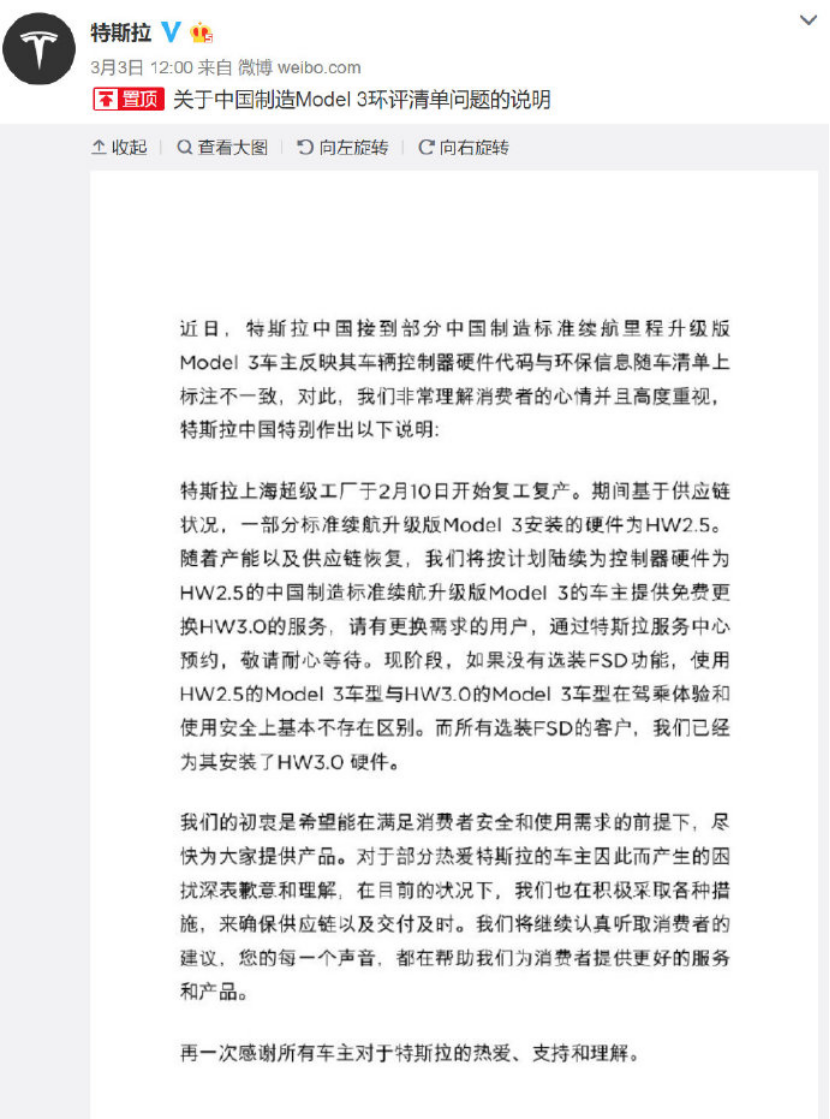 特斯拉因“减配门”遭工信部约谈