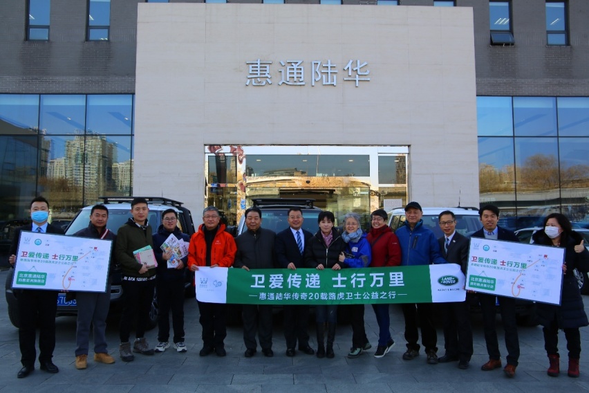 惠通陆华传奇20载路虎卫士公益之行启动仪式
