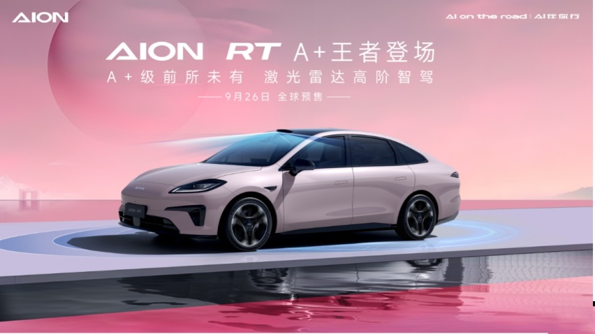 广汽埃安A0级小车要来了，价格或不超10万，压力给到星愿？