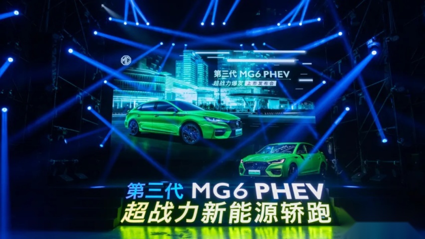 补贴后售14.58万起！第三代MG6 PHEV来了