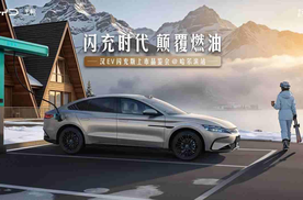 闪充时代 颠覆燃油 汉EV闪充版哈尔滨上市品鉴会