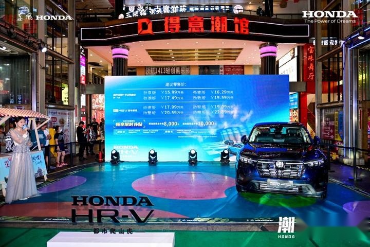 东本HR-V搭载强电智混，发动机热效率高达41%