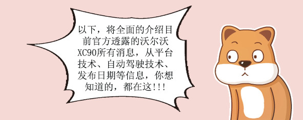 新沃尔沃XC90纯电版2022发布，L4驾驶，配激光雷达