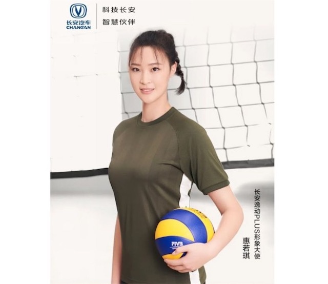 从形象大使惠若琪 看长安逸动PLUS的“女排精神”