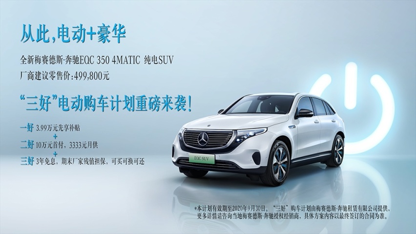 动力略弱，续航不变，奔驰EQC350 4MATIC上市