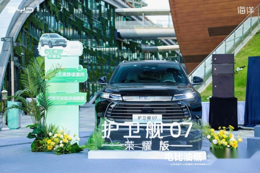比亚迪宋PLUS&海豹&护卫舰07荣耀版上市媒体品鉴会-深圳站
