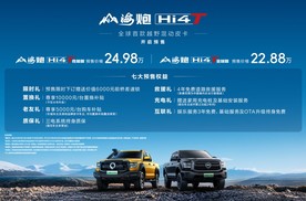 2025上海车展丨真新能源皮卡 山海炮Hi4-T全球预售22.88万元起