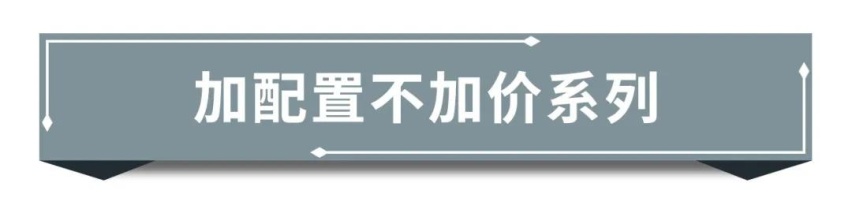 从性价比角度看,哪几类车型值得大家看?