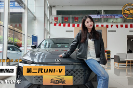 至高优惠2.2W，探店第二代UNI-V，10万级你会选择它吗