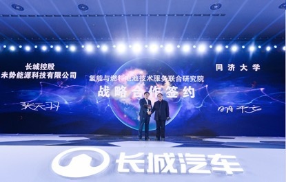 剑指全球氢能市场前三 长城汽车构建一体化氢能供应链生态