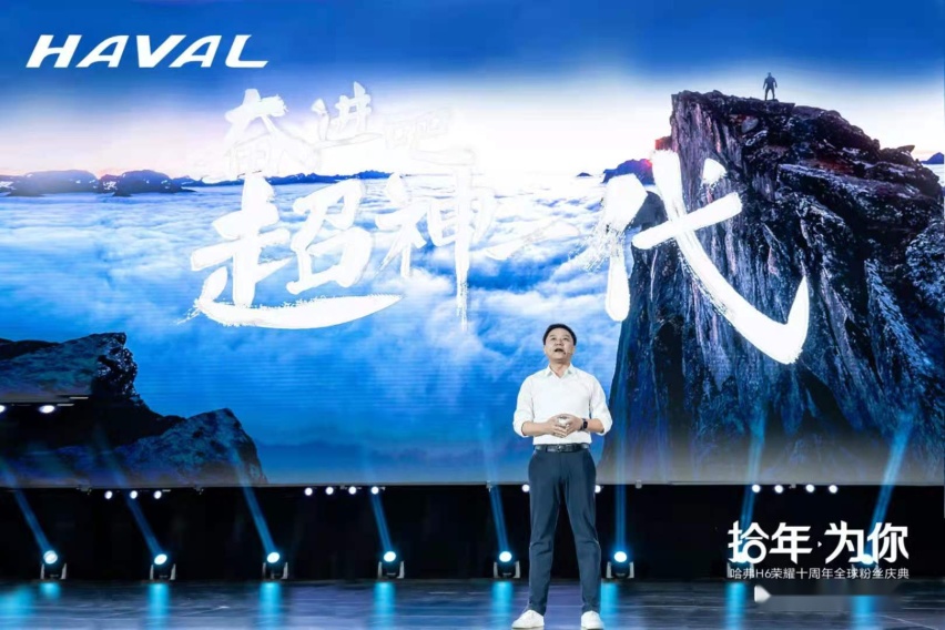 资讯｜哈弗H6荣耀十周年全球粉丝庆典在蓉举行 发布H6S等两款新车