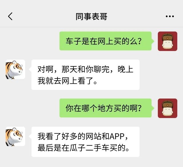 那夜凌晨，一位自信的靓仔打开了瓜子二手车……