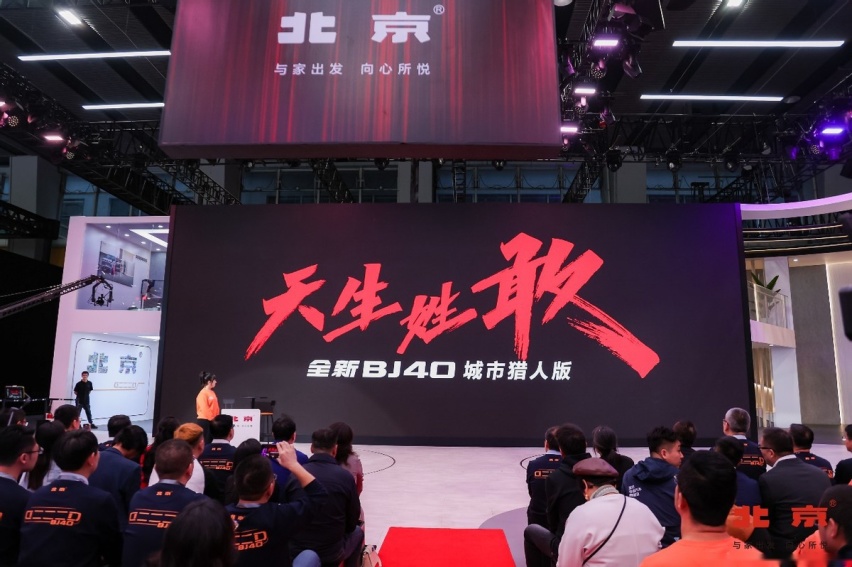 天生姓敢，“潮”为人先！全新BJ40城市猎人版广州车展正式上市！