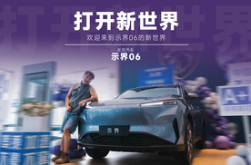示界06到店！这些细节网上可看不到......