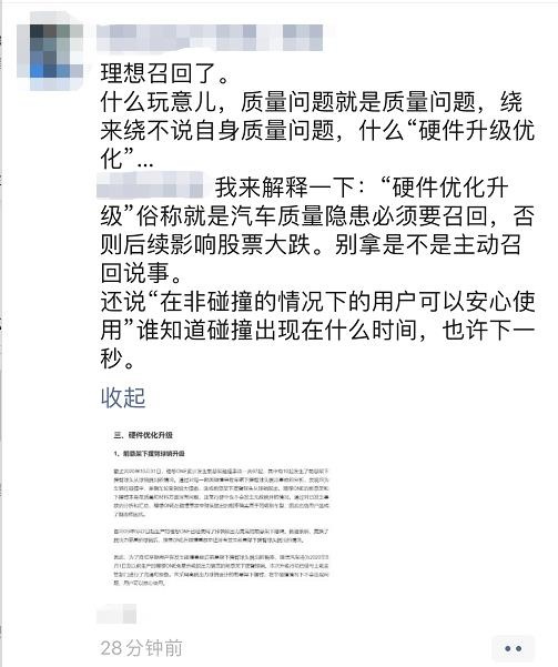 理想汽车首创硬件升级 李想才是危机公关高手