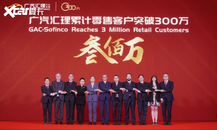 “快准狠”突破300万大关，广汽汇理完成龙门一跃