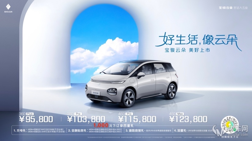 售价9.58万元起，宝骏紧凑级纯电轿车云朵正式上市