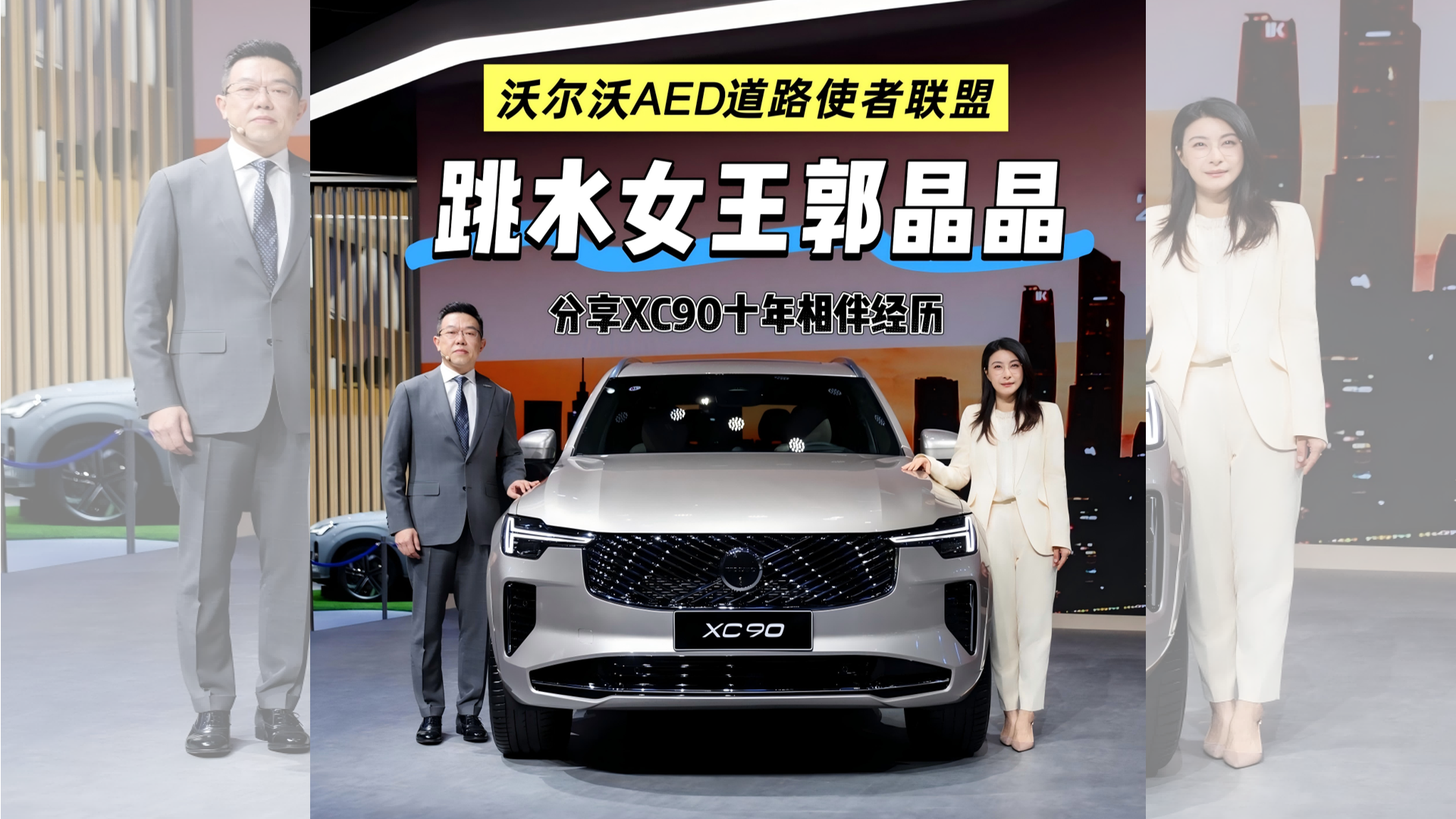 �ֶ���AED��·ʹ������ ��ˮŮ�������� ����XC90ʮ����龭��