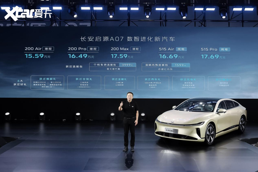 长安启源A07全域下订开启，18万内高级数智汽车新选择