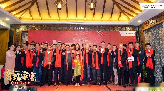 “奇瑞家宴”暖人心，三大亮点剑指2020