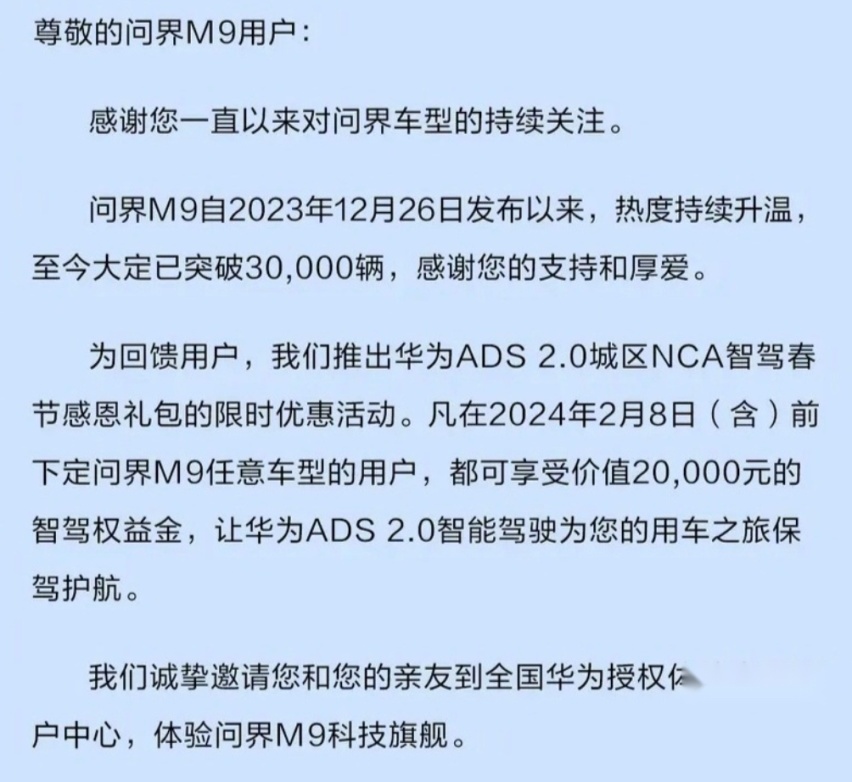 春节前6千就能入手城区NCA，问界M9要把选装率做到100%？