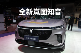全新岚图知音上市 华为乾崑赋能满足智能追求