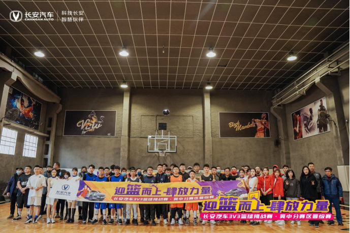 “迎蓝而上 肆放力量” 长安汽车3V3篮球挑战赛 区域晋级赛成功举办