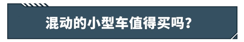 一年能省大半油钱，才3L/100km油耗的新飞度有人买吗？