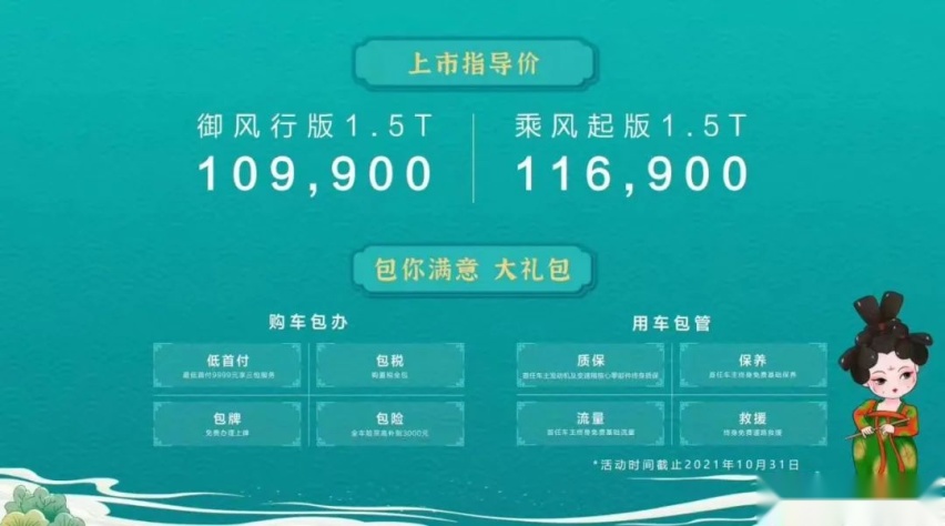 做一个追风少年？星途追风正式上市，10.99万元起