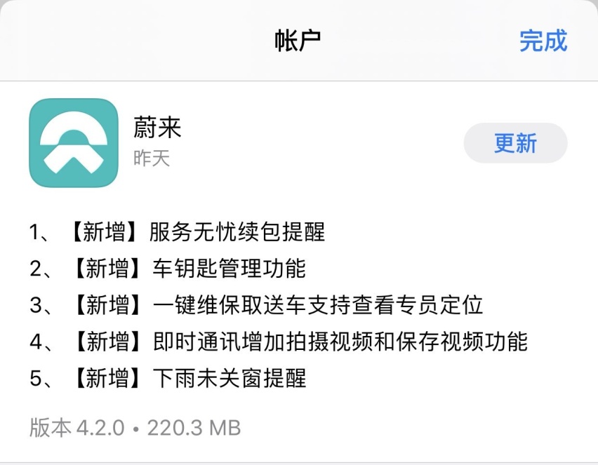 蔚来App更新！新增下雨关窗等远程控制、提醒和服务