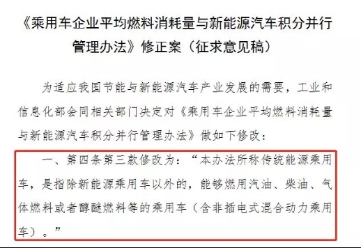 油电混动“转正”？两田笑了，新能源要变天